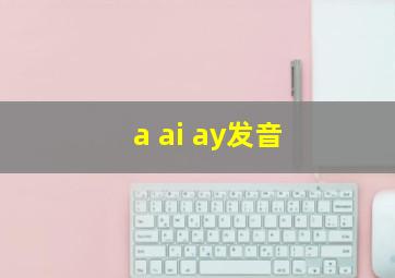 a ai ay发音